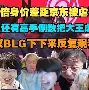 Kaiyun-包含浓眉哥赛事官方发布爆冷新规，SKT争议不断！的词条